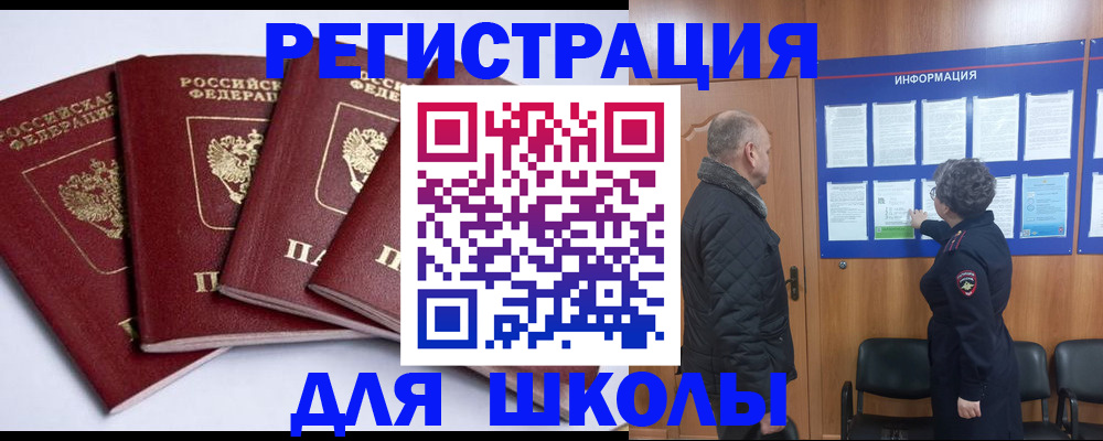 прописка для школы в Козельске