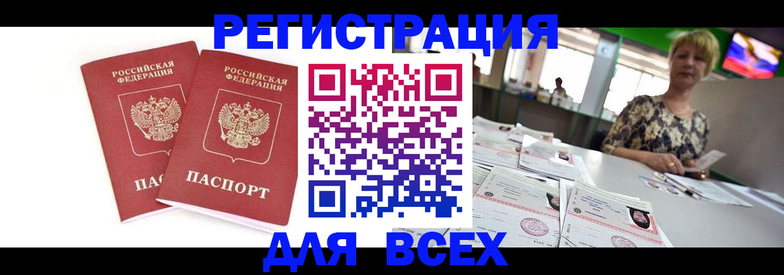 временная регистрация купить в Козельске