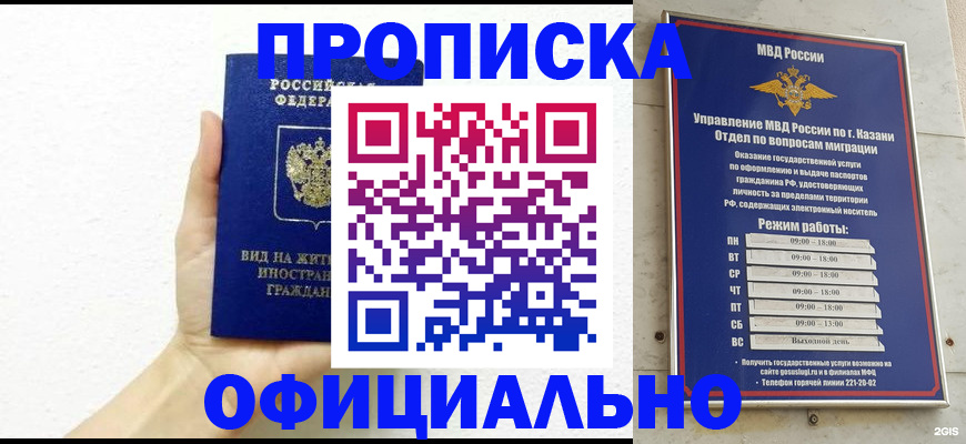 прописка штамп в Козельске